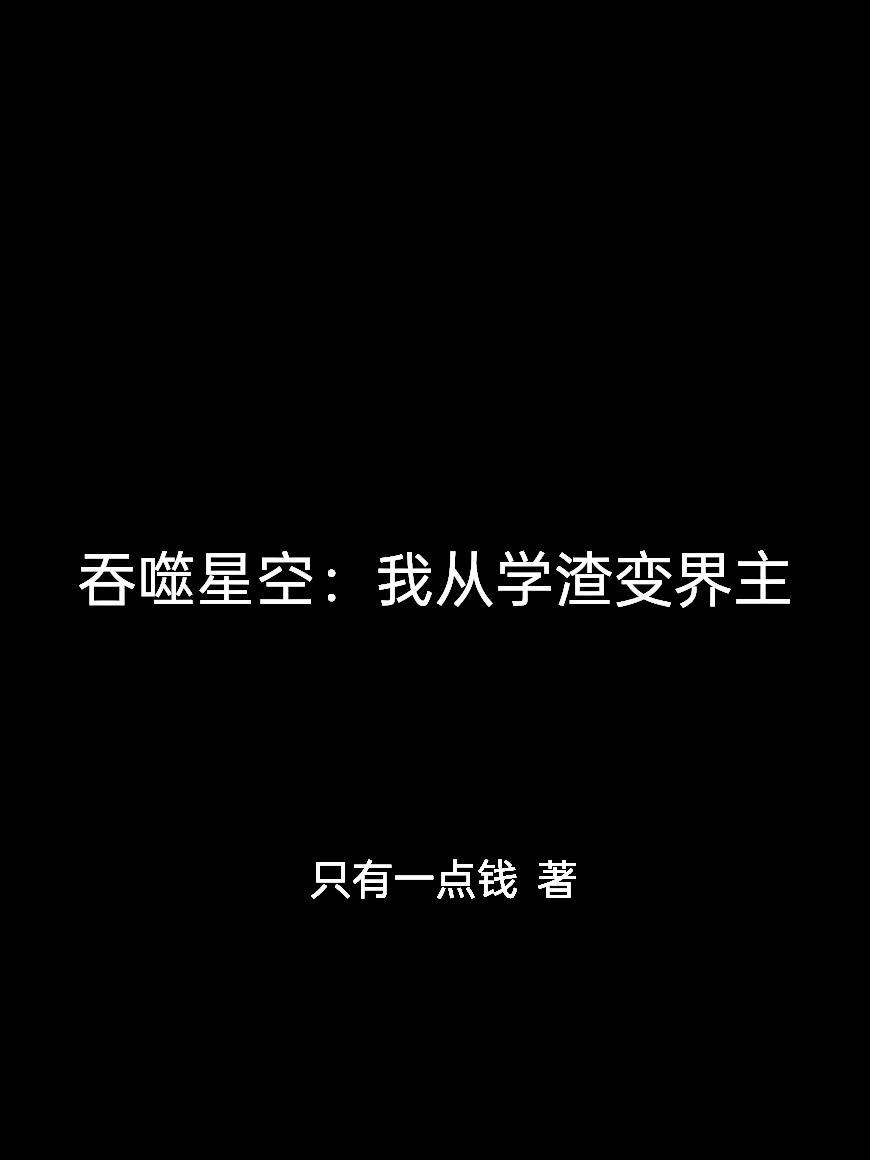 天崩开局：关于穿越到秘境这事儿