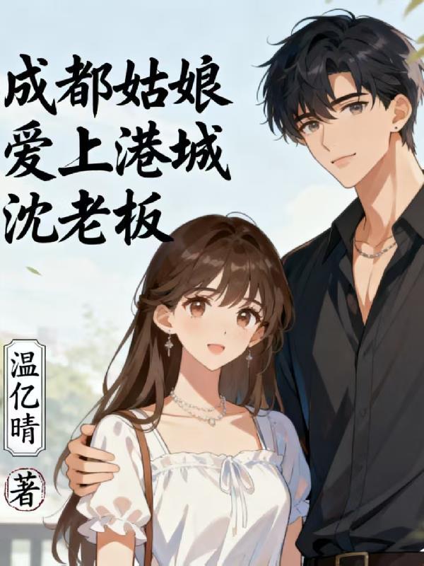红楼：从养子开始封侯拜相
