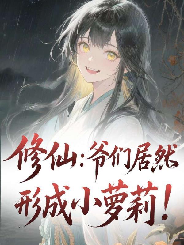 盗笔：我的阿尼玛格斯是麒麟