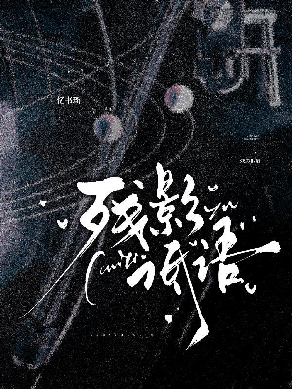碇真嗣不再是适格者：成为光