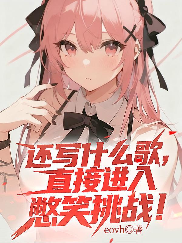 爱情公寓：开局回到了高考