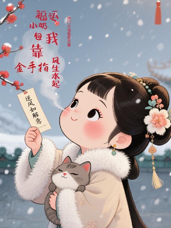 九叔，从囚困巴蕉林女妖开始