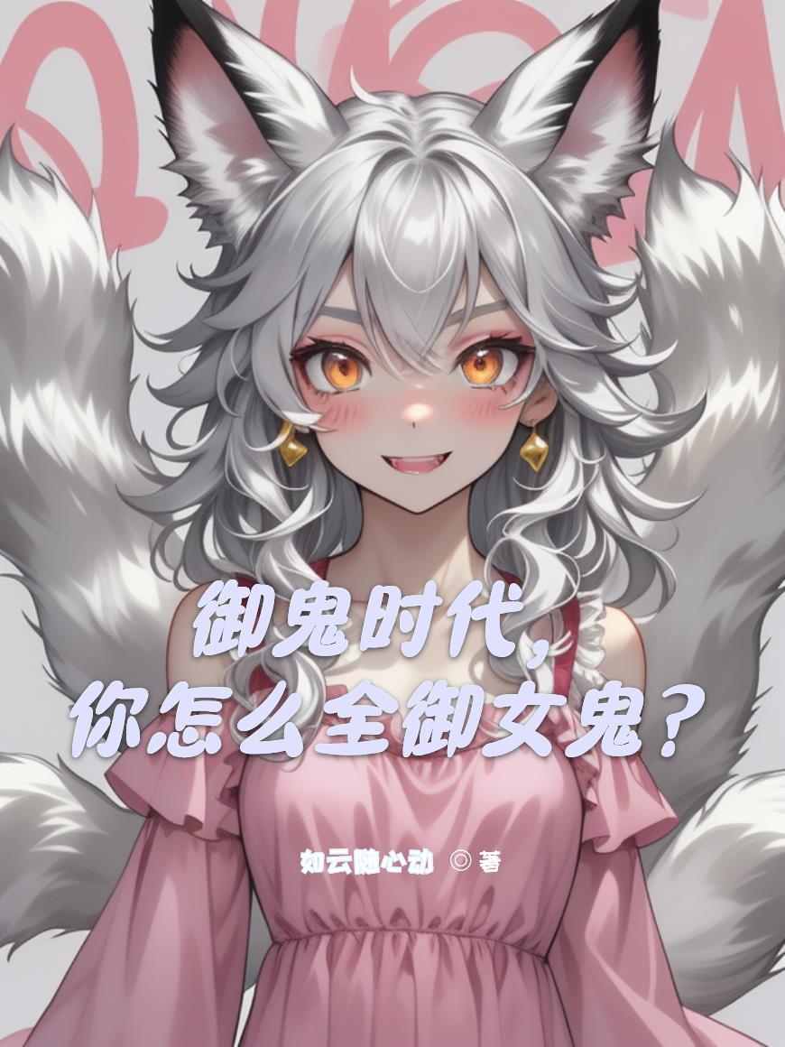 定义天道后，人族全员飞升