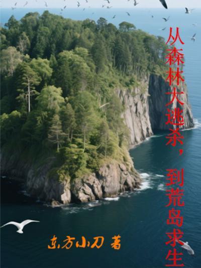 两界闲游录