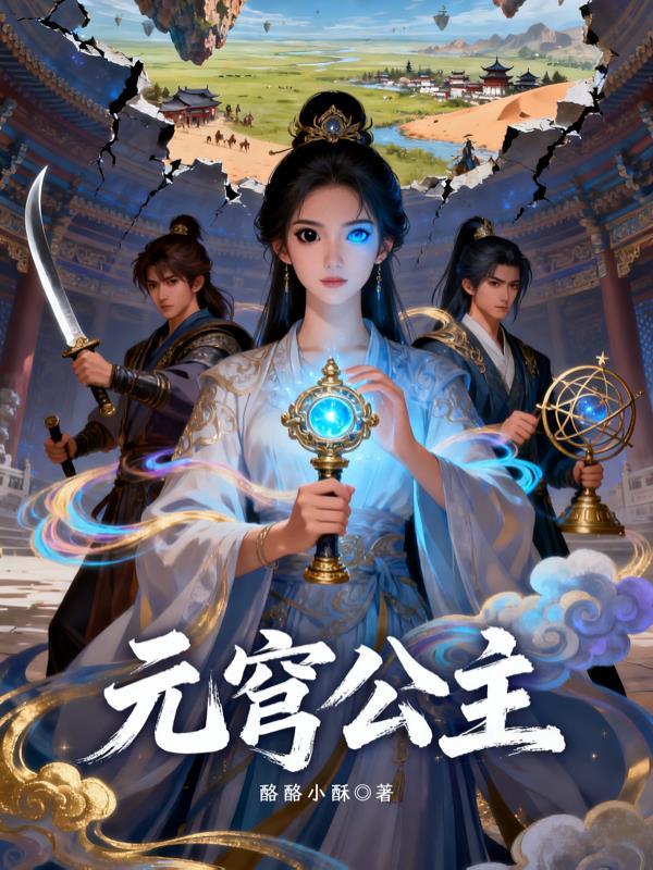 女穿男：被钓系女配反向拿捏日常