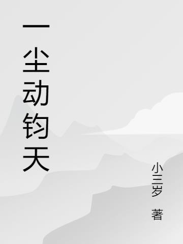 刚出狱，却看见家中满门灵位