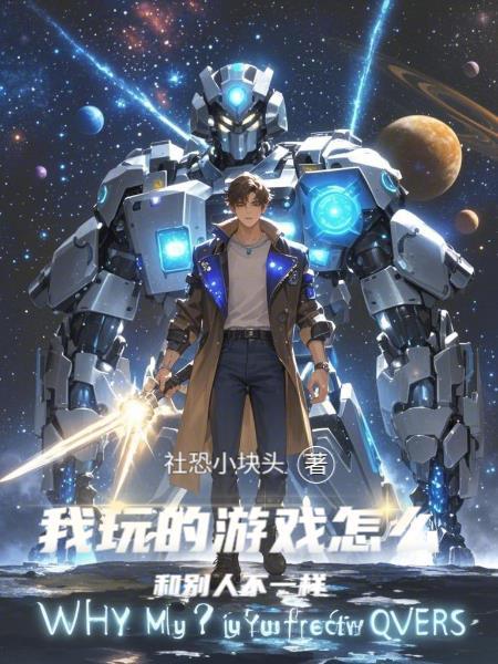 废土求生，我却挖到高科技