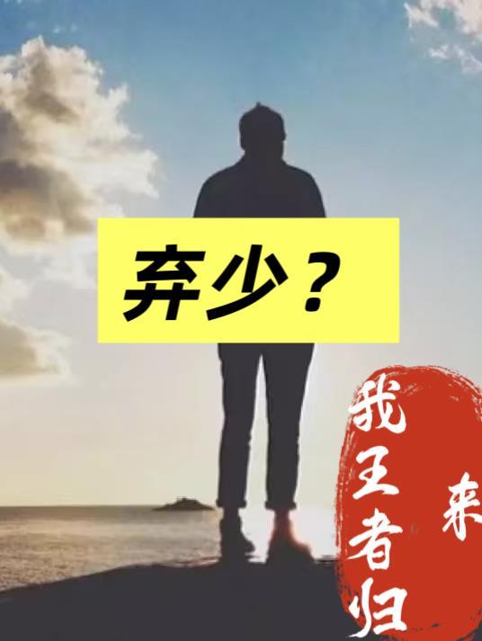 齿轮吞星，锈潮在我脚下跪