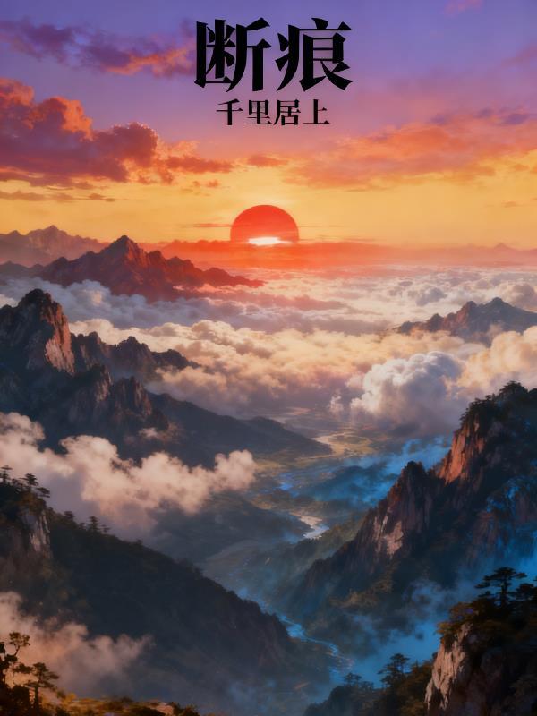 南朝谍影：废物庶子乱世逆袭