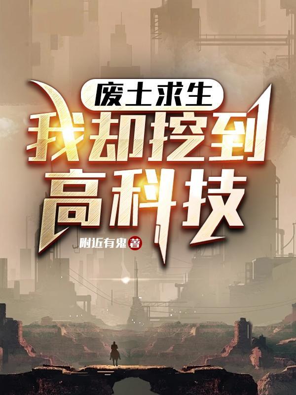 顶流女王：在荒野综艺杀疯了