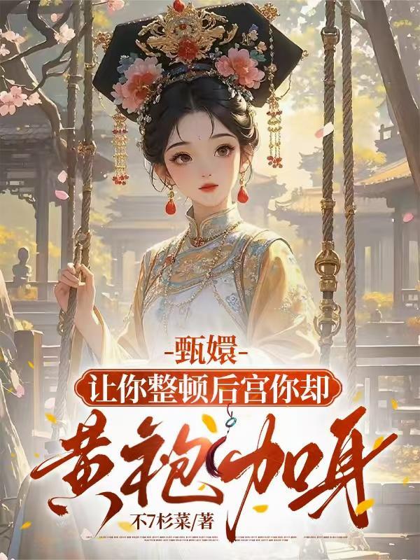 尘世浊浪之游戏人间