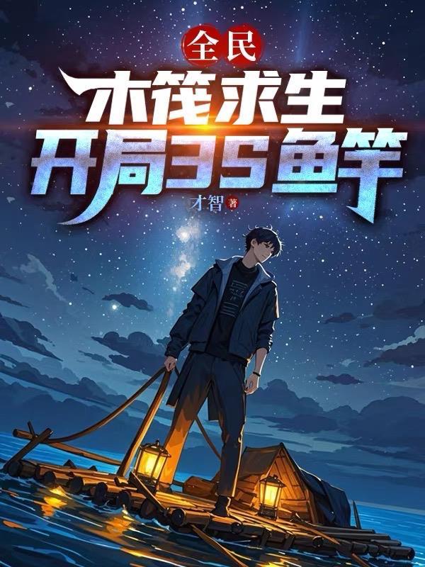 我在末世当哑巴