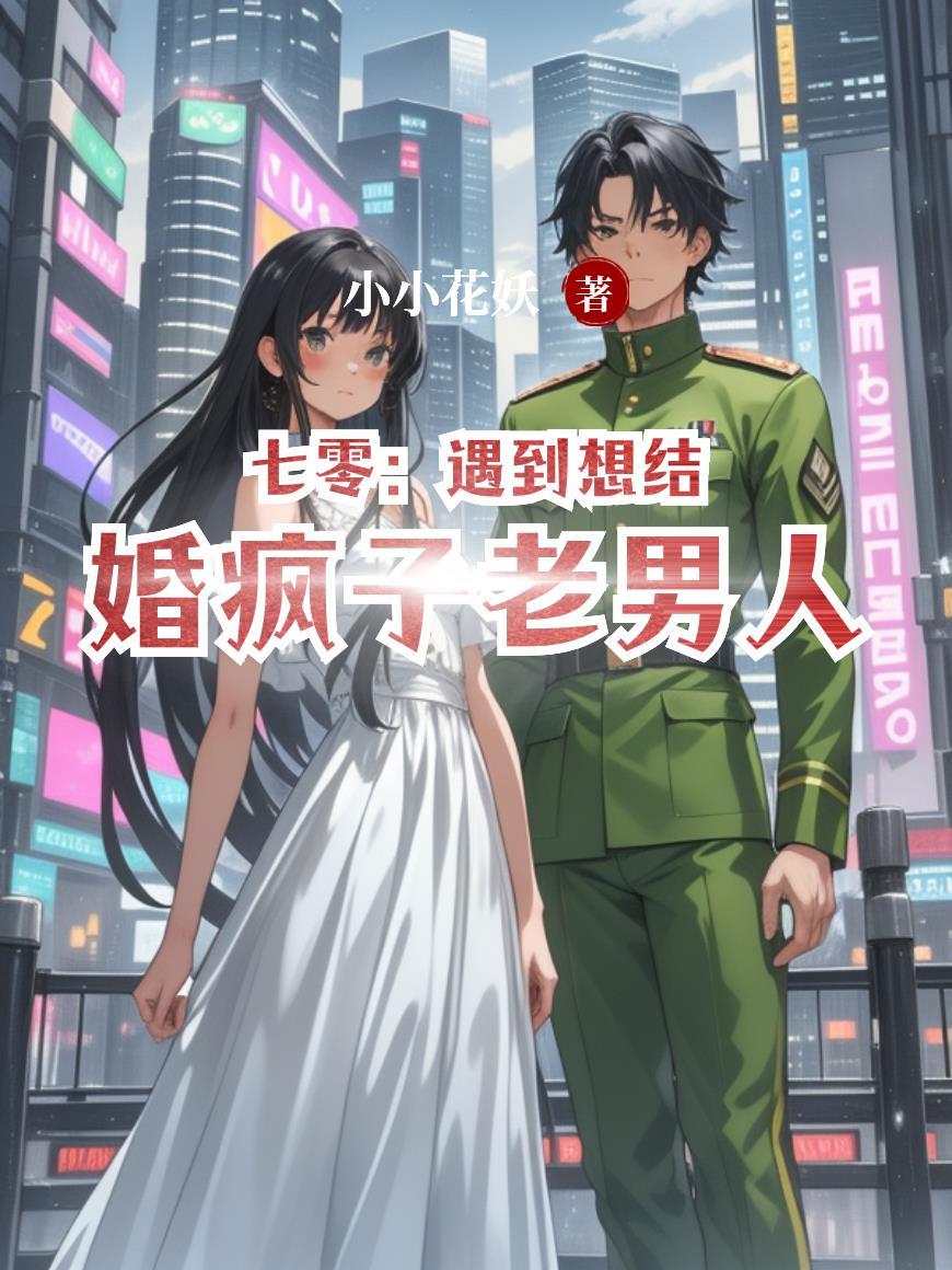 游戏人生：开局遇到宝藏女孩