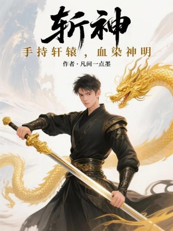 末世异能武尊