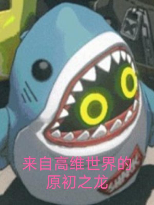 高武模拟：至高洪荒？我死后复制