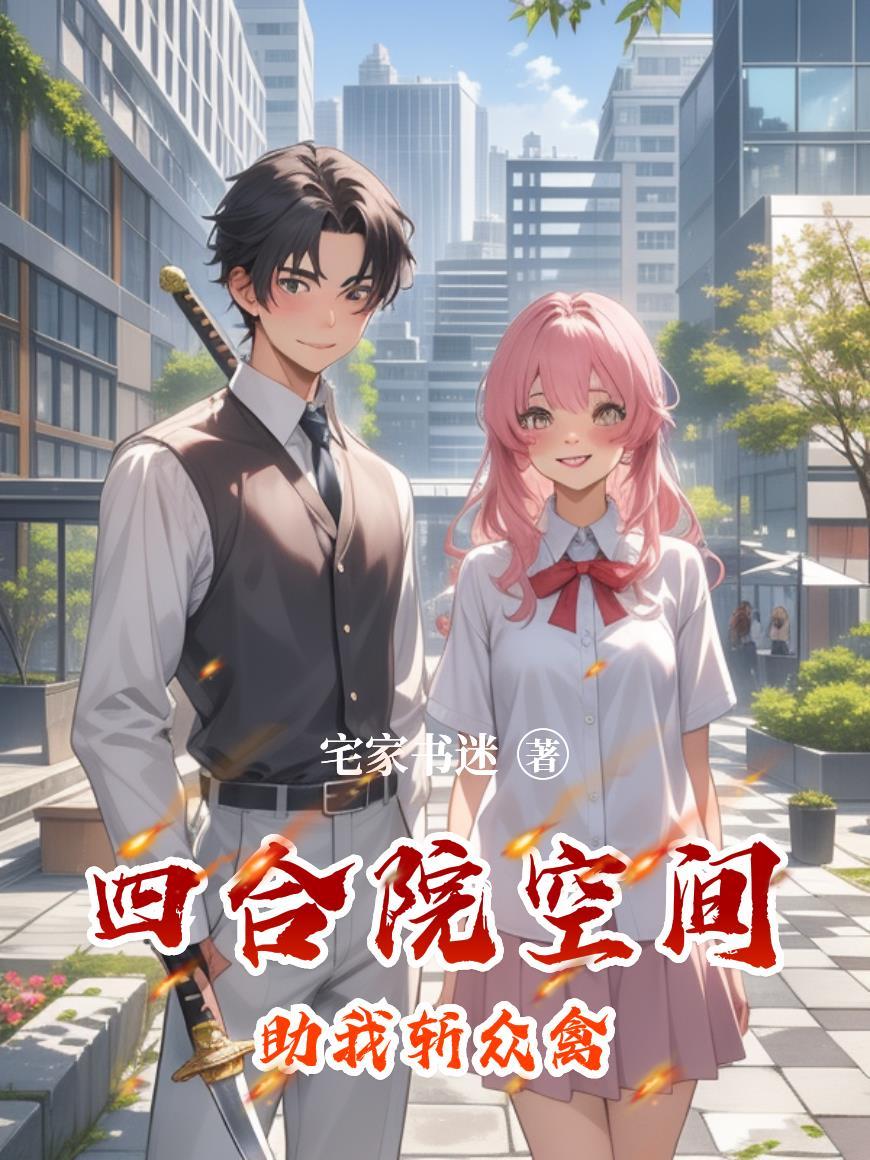 穿越斗气大陆，称帝震惊世人