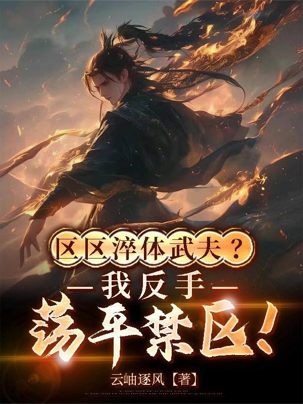 我盗的是帝王气运