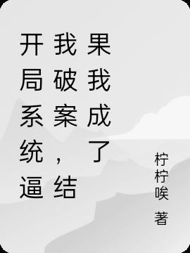 炼体封神，凡体逆袭录