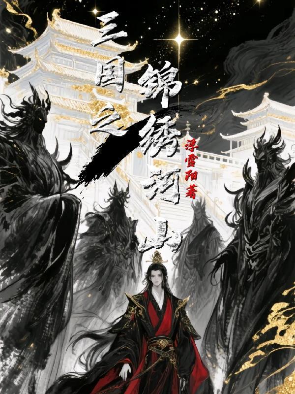 斗罗：暗夜猫娘成神路