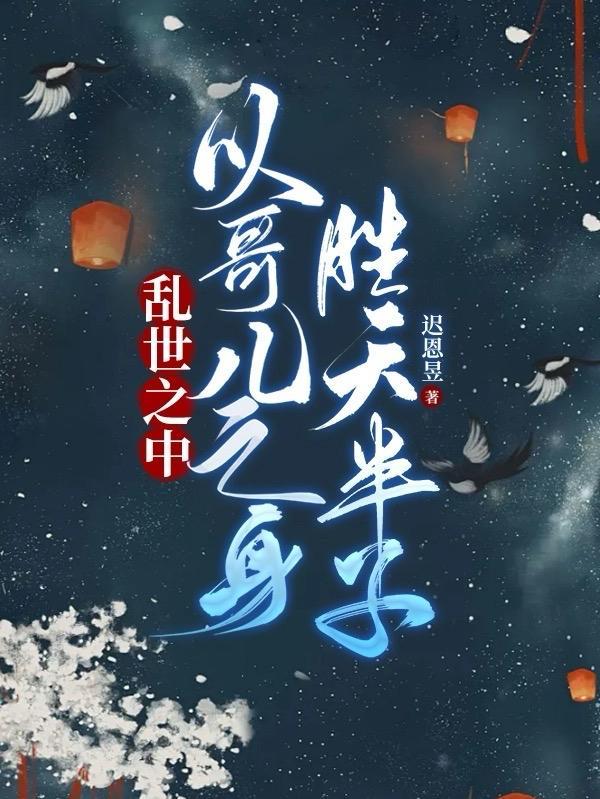 失恋激活系统，我反手上交国家