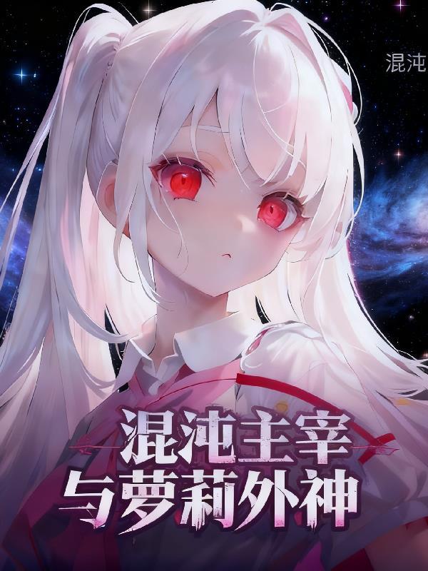 海贼王之最强幻兽种