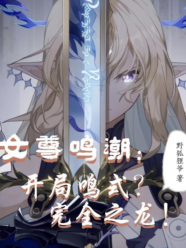 锦棠春：重生之女探花