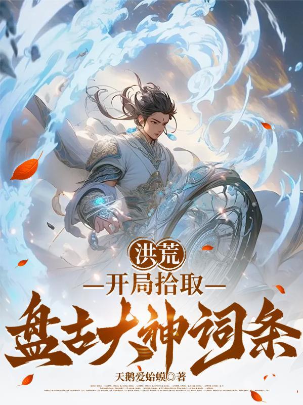 续命后桃花朵朵来