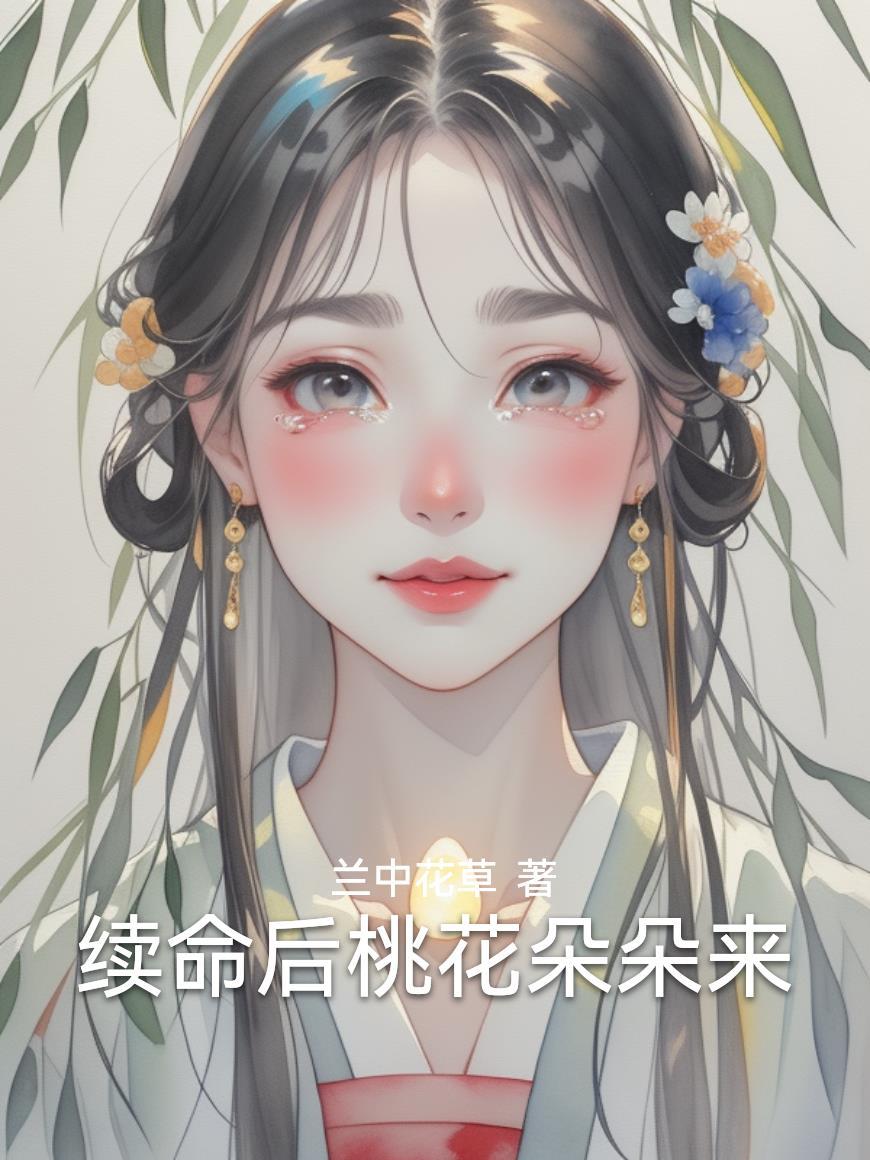 重生成蛇，进化从长白山天池开始