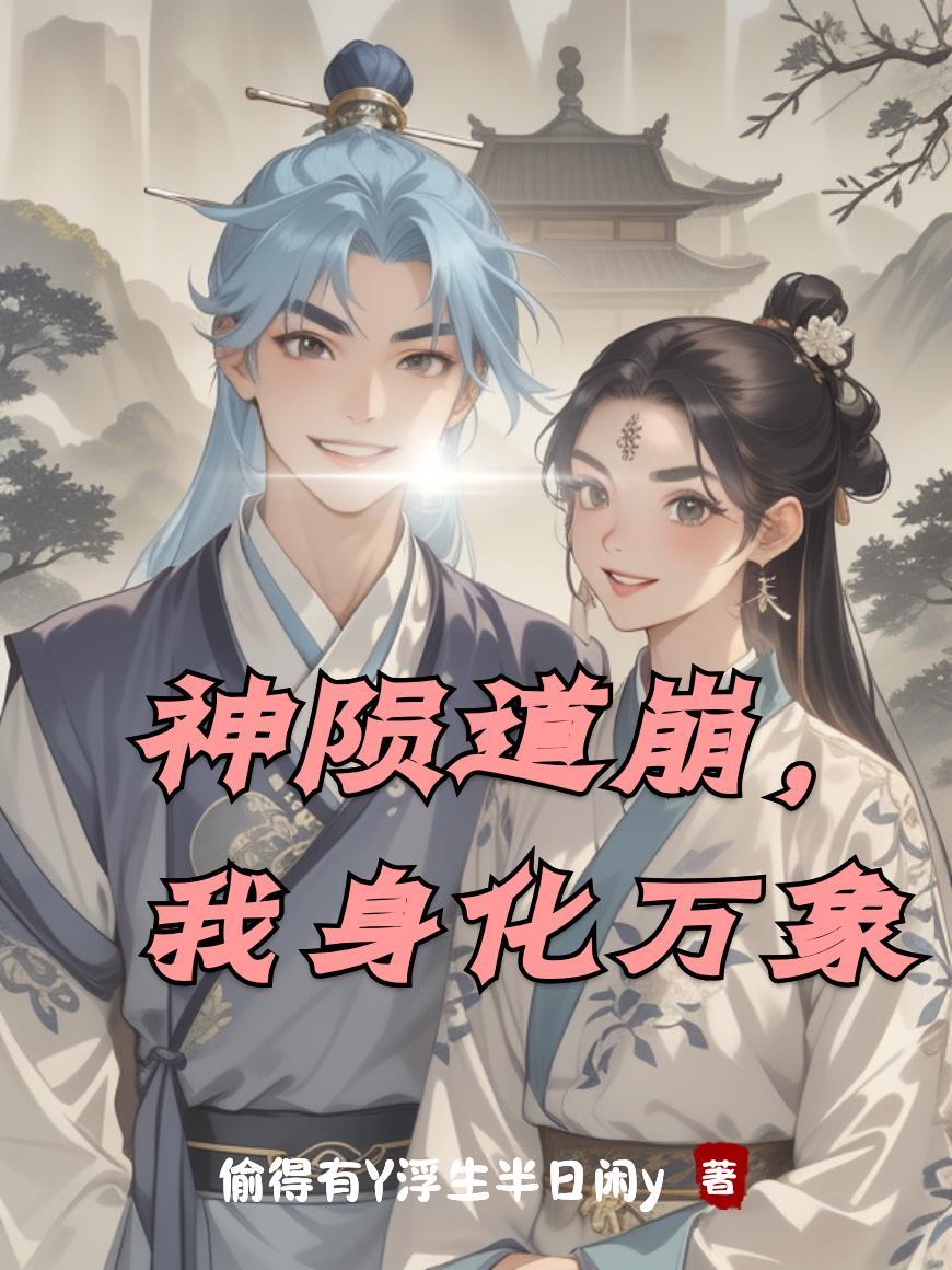 女友是UG首席，天天分析我战力