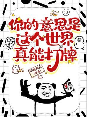 末世：绑错系统给筑基丹