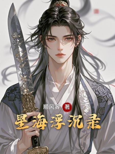 神魔养殖：从重生星球后征战宇宙
