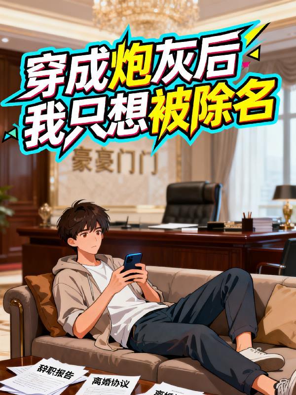 开局仙帝，尔等恕我无罪