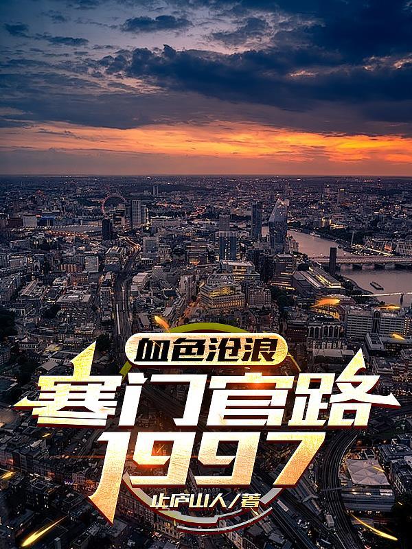 轮回百亿年，我成了异界魔王