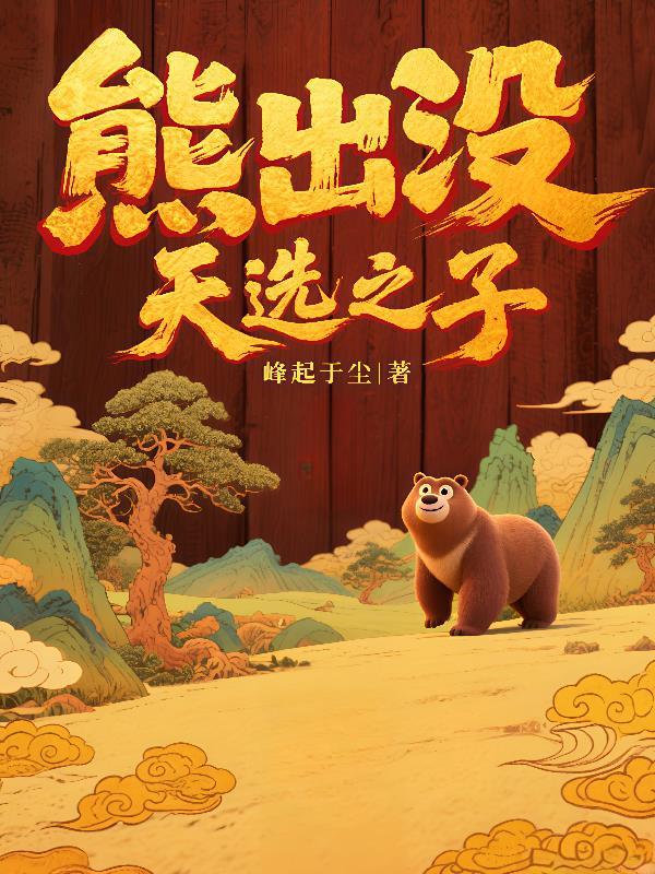 别叫我舔狗，我是武当掌门继承人
