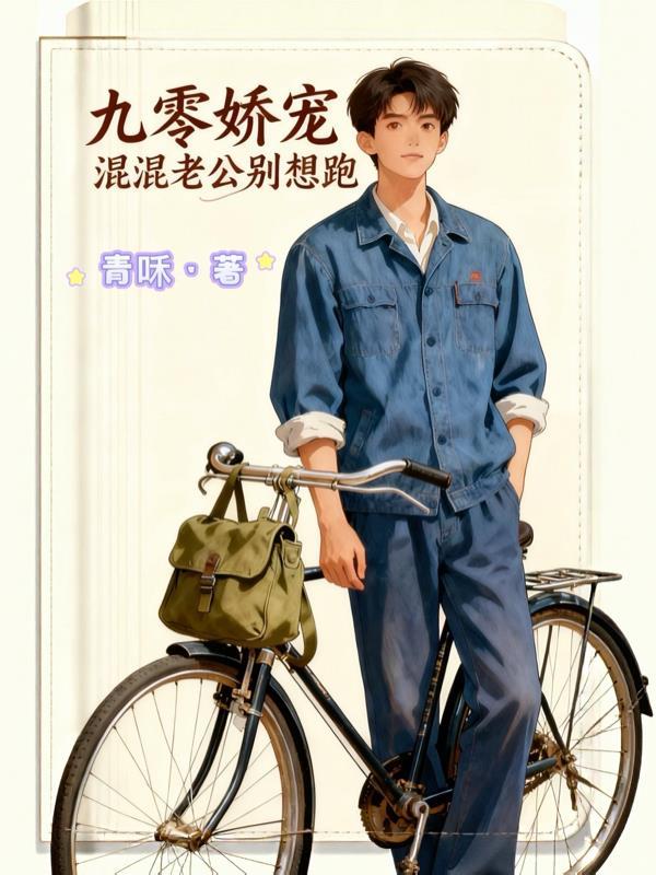 带着游戏闯异世