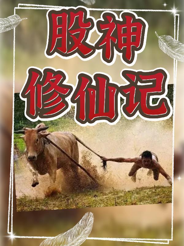 仙周古城