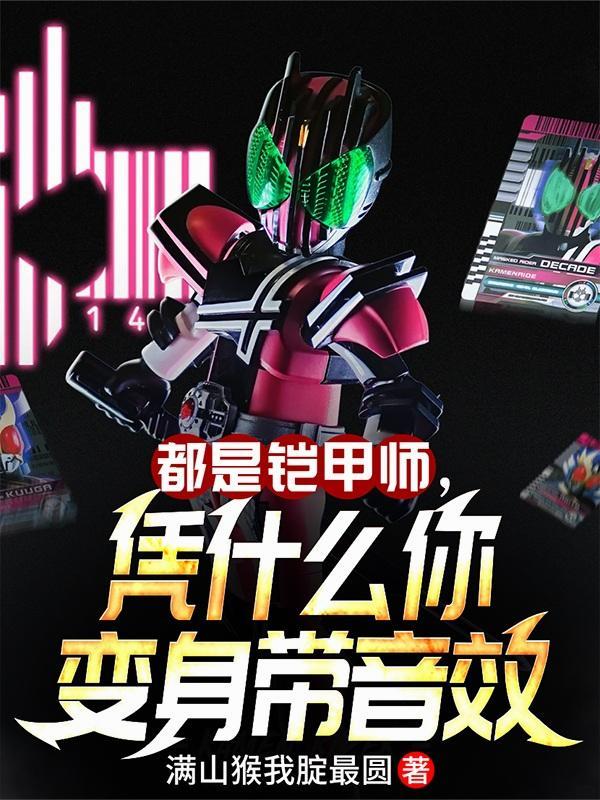 随母改嫁后，我成了京圈团宠！