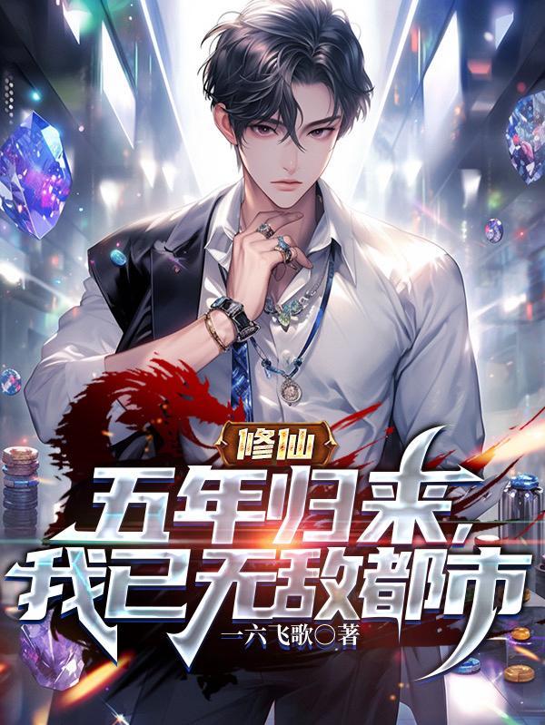 错吻豪门继承人后，大佬他失控了