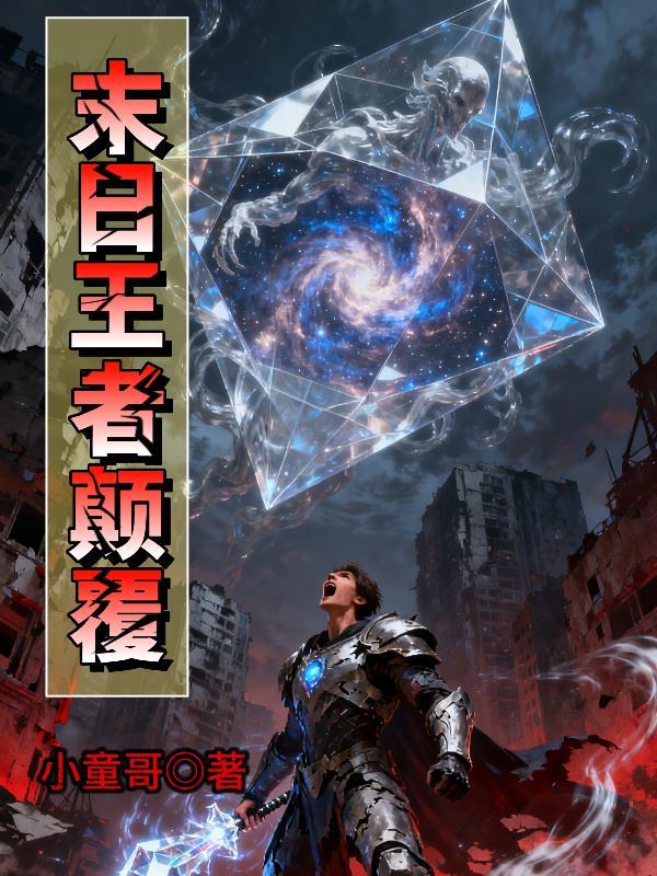即使穿越异世界，学霸也和常人不