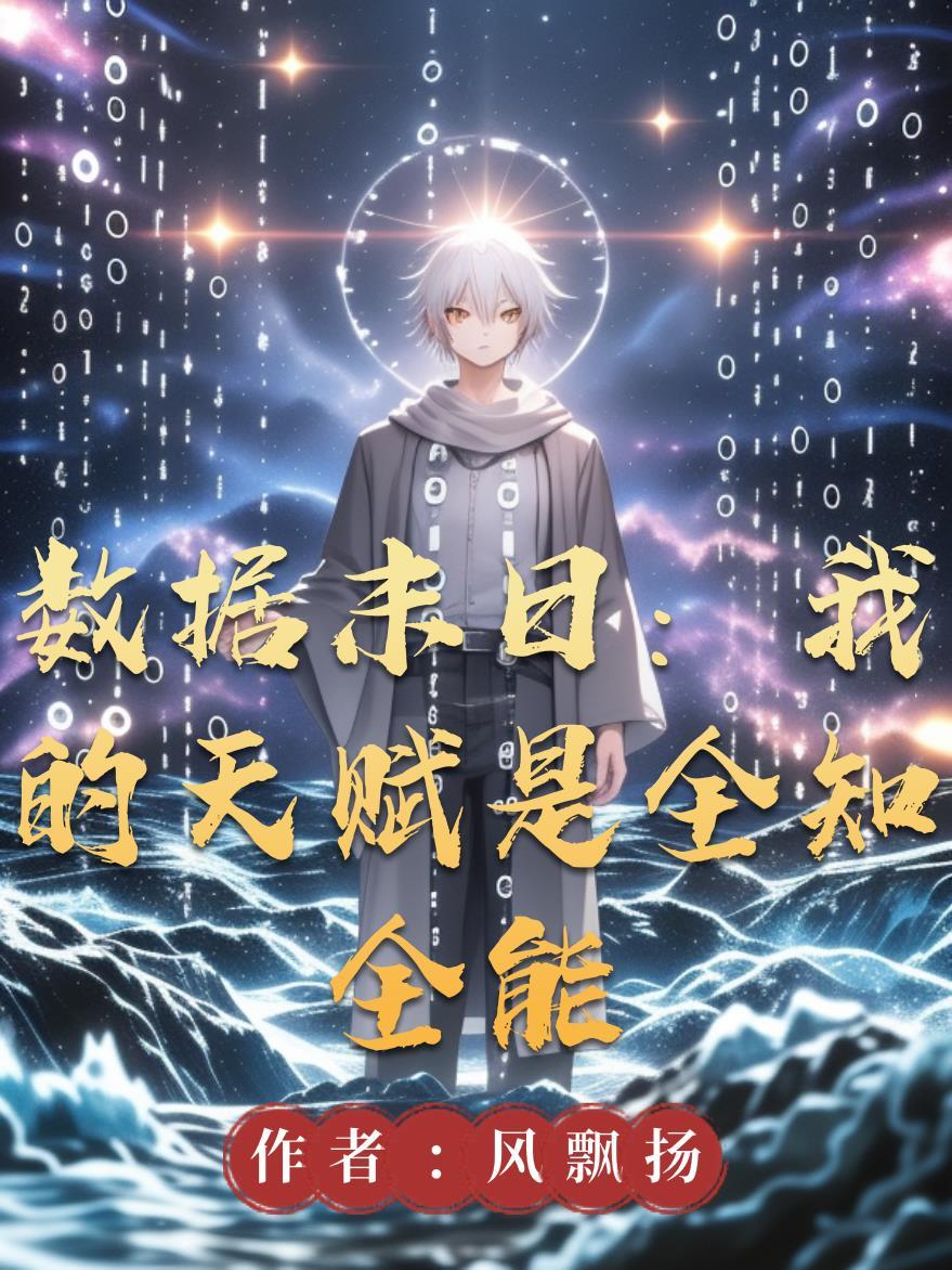 奶爸通天：我儿个个是天道