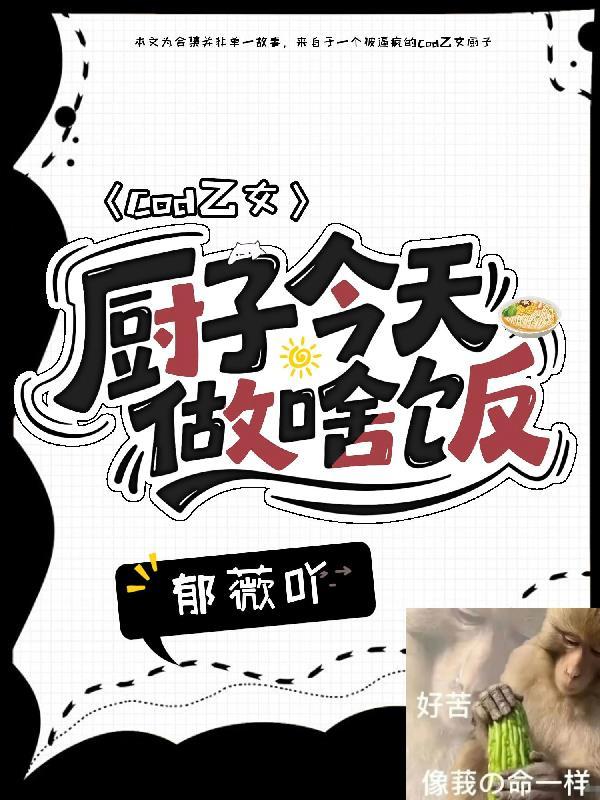 病娇男主被嫌弃？都闪开我来