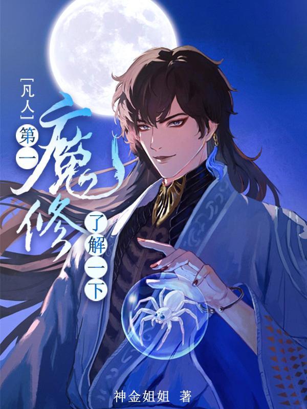 我在东厂当卷王