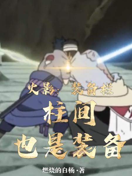 我在大清当社畜之核平精英