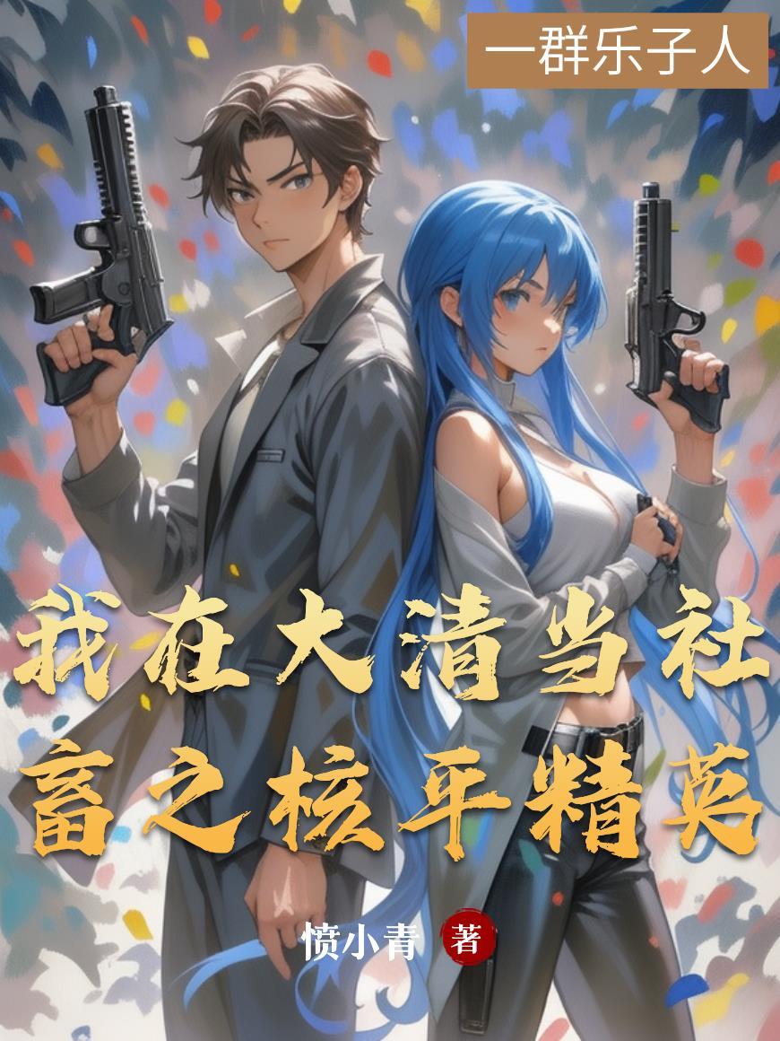 女王大人，小天使真是我们女儿