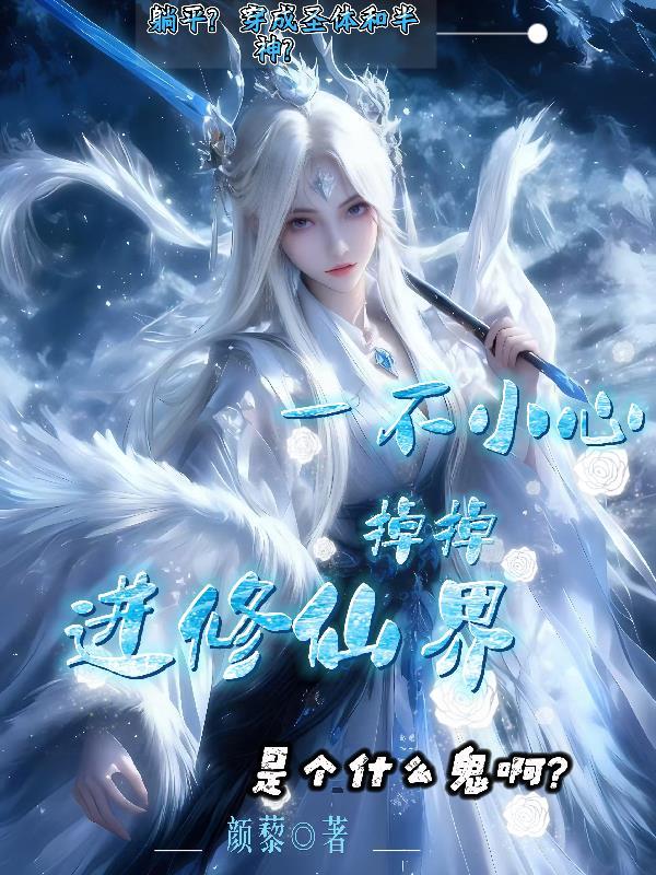 我在奥林匹斯当凶兽