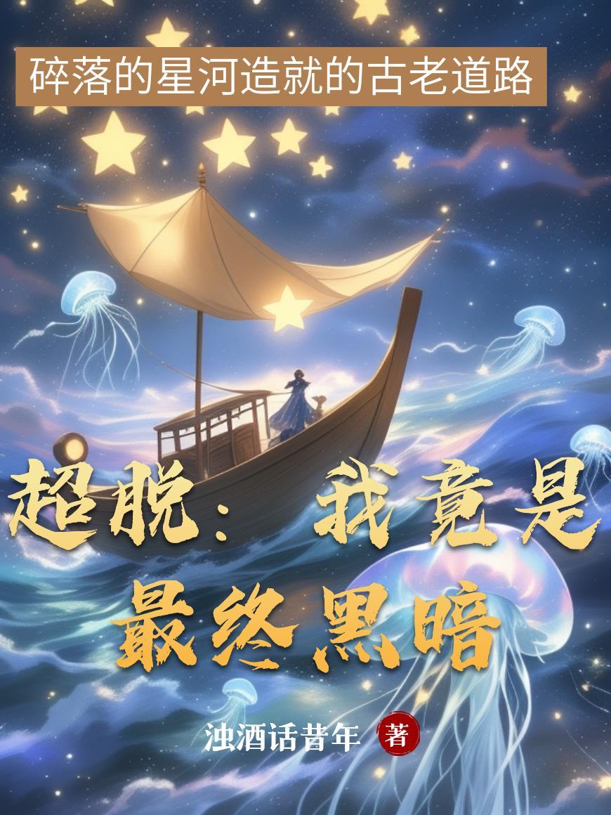 夫妻穿，抄家后，一路躺赢到边关
