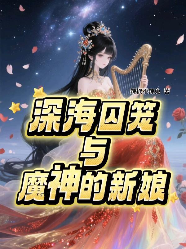 他的温柔，蓄谋已久