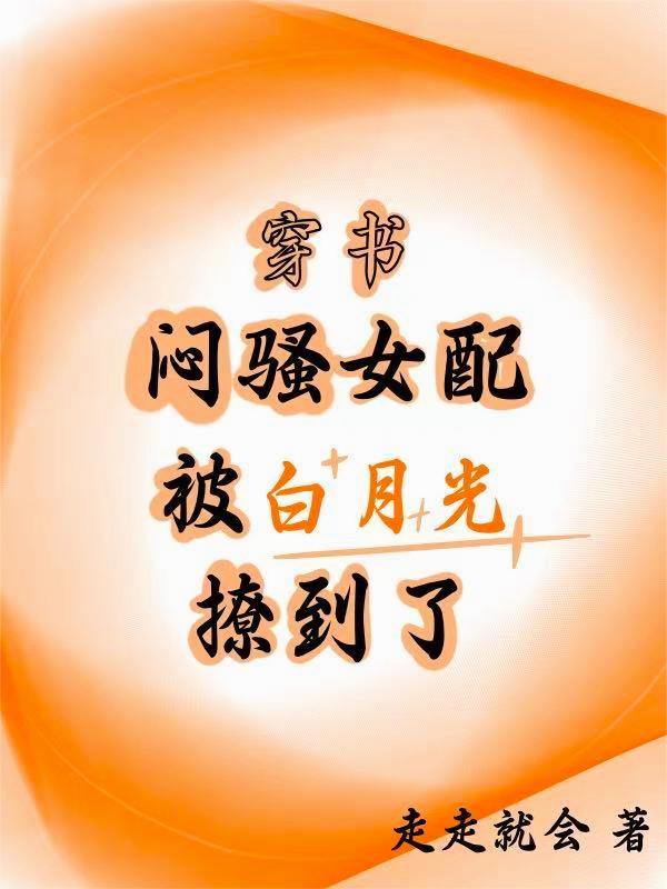 修仙百年，我把仙途作归途