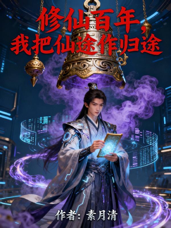 红尘客栈！保家仙带我混开封