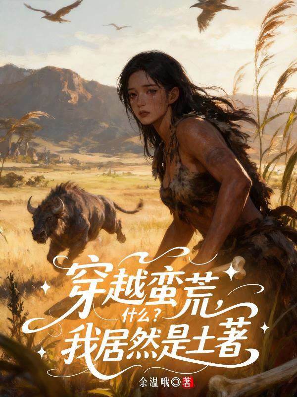 跳过恋爱不行吗？